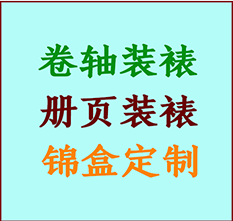 密山书画装裱公司密山册页装裱密山装裱店位置密山批量装裱公司